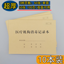 Medical Institutions Disinfection Record This Public Place Clinic UV Epidemic Prevention And Control Disinfection Registration Benthin