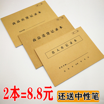 Entry and exit records This commodity purchase record This warehouse product goods purchase and shipment details Ledger registration book.