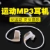 Sinh viên thể thao MP3 tai nghe gắn phía sau không dây gắn trên một máy Máy nghe nhạc MP3 loại nhỏ chạy - Trình phát TV thông minh modem viettel Trình phát TV thông minh