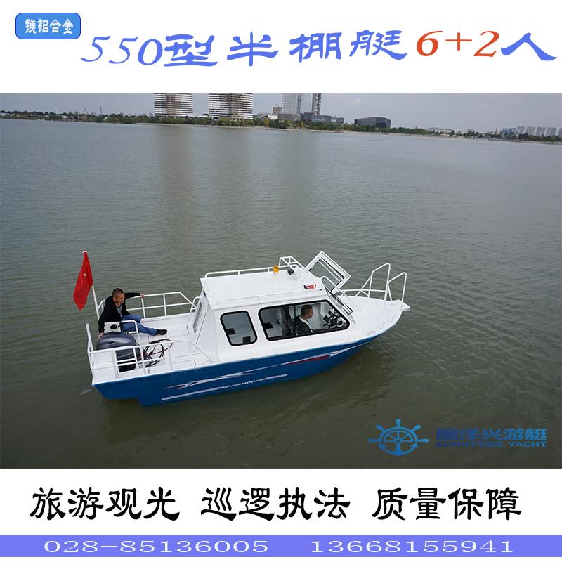 Shunyangxing Yacht 550 half-shed aluminum boat aluminum alloy speedboat fishing boat patrol boat fishery administration boat assault boat