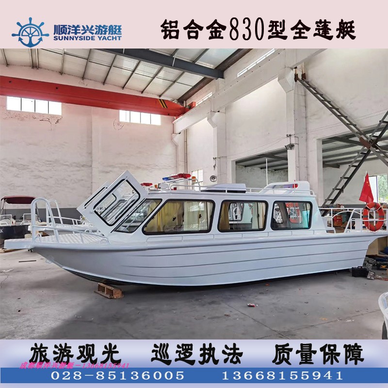 Chengdu Shunyangxing Yacht Full-Fluffy Magnesium Aluminum Alloy 830 Type 12 People Fishing Administration Boat Fishing Boat Patrol Boats