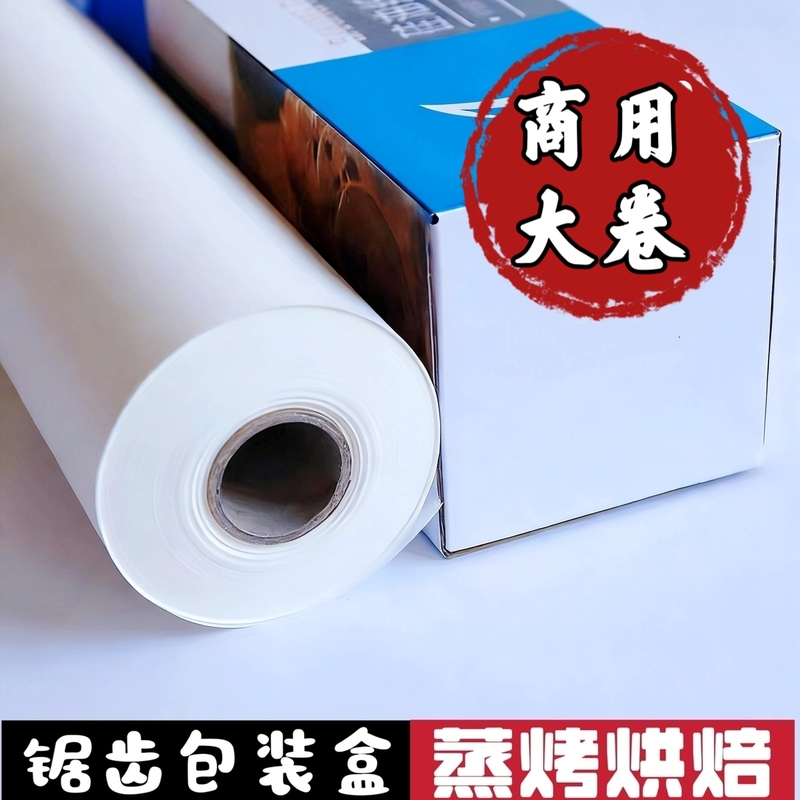 Oil Paper for Baking, Commercial Large Roll, Oven, Air Fryer, Special Paper for Grilling, High Temperature Resistant, Thickened, Double-Sided Silicone Oil Paper