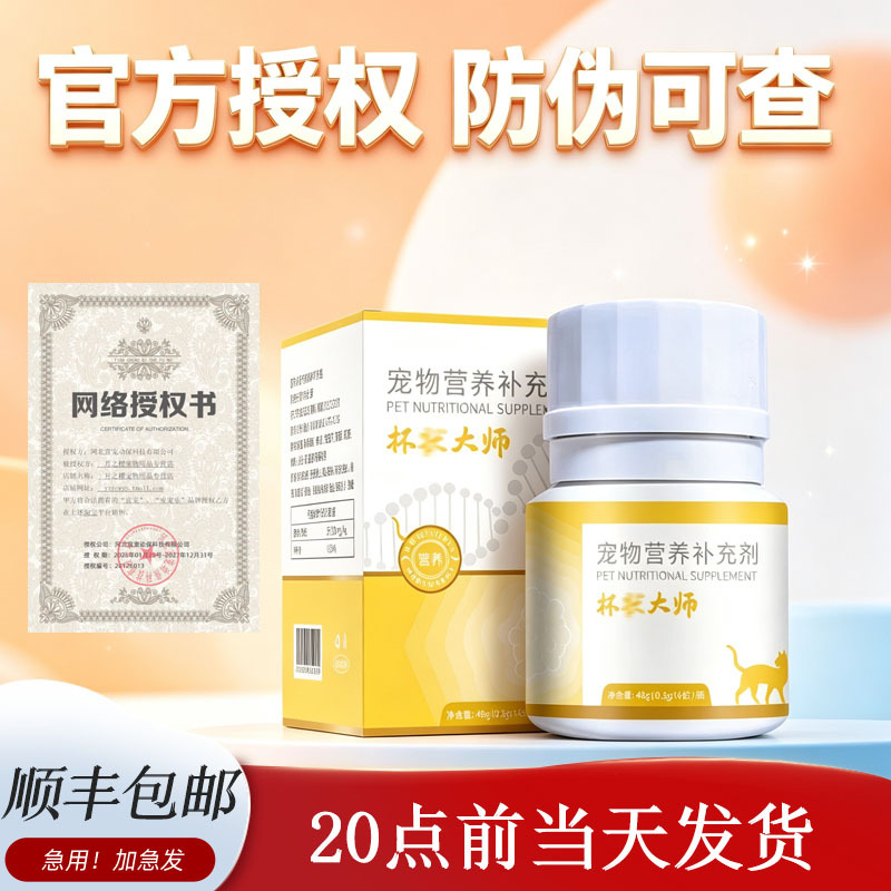 Cup-Shaped Cat-Shaped Nutritional Supplement for Cats, Anti-Counterfeiting Code Can Be Checked, Authorized Store, Sf Express Air Shipping, In-Stock Fast Delivery