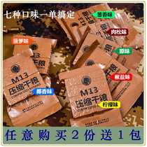 Sea test M13 compressed biscuits M09 breakfast special military training meal replacement food Individual rations taste Chinese military rations
