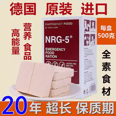 Germany NRG5 doomsday rations biscuits field survival rations military food disaster relief emergency energy replacement food vegetarian