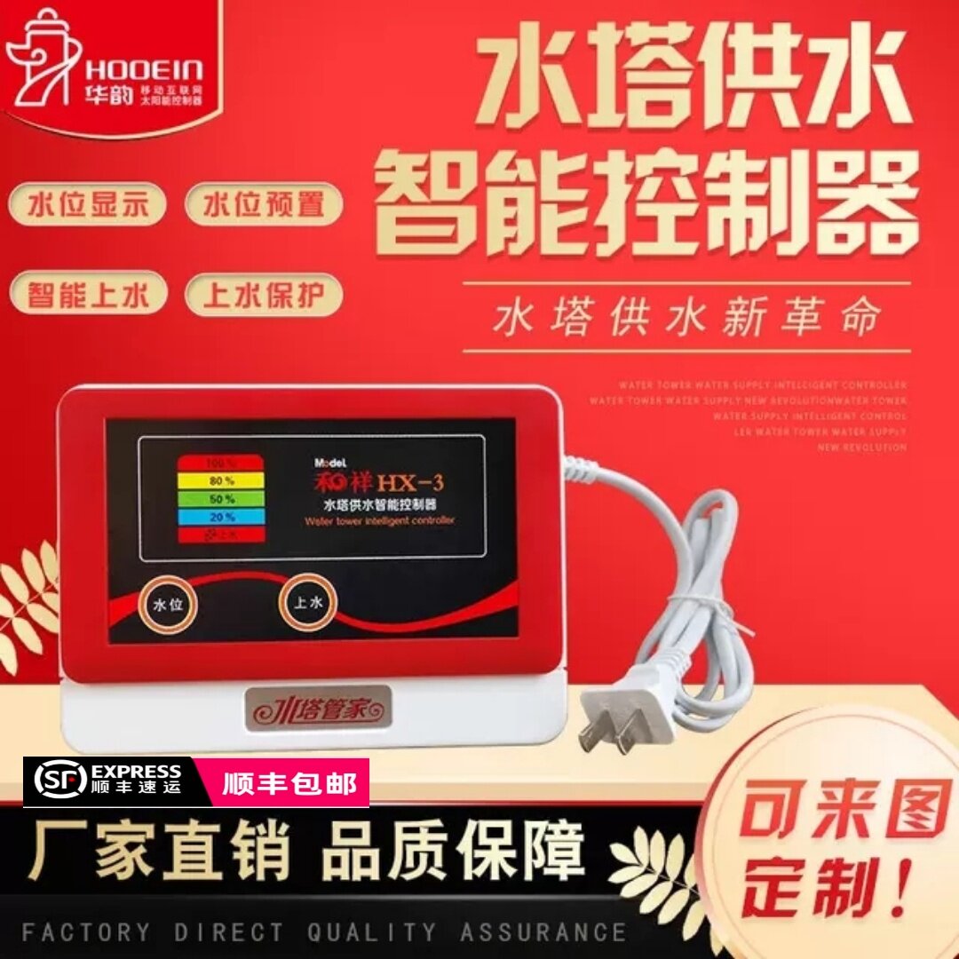 Automatic water level device pool water tower water tank automatic water supply instrument control thermostat thermostat switch temperature control