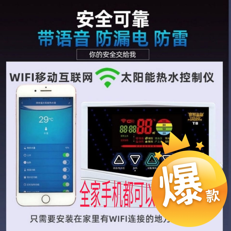 Mobile phone WIFI wireless smart meter solar water heater controller with voice temperature-controlled instrument remote control instrument
