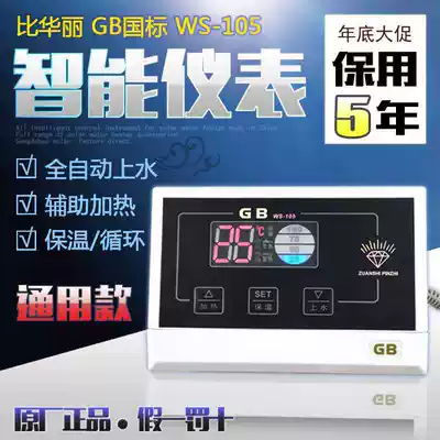Bigorgeous 10-year quality WS105 solar controller water heater instrument automatic water water level display