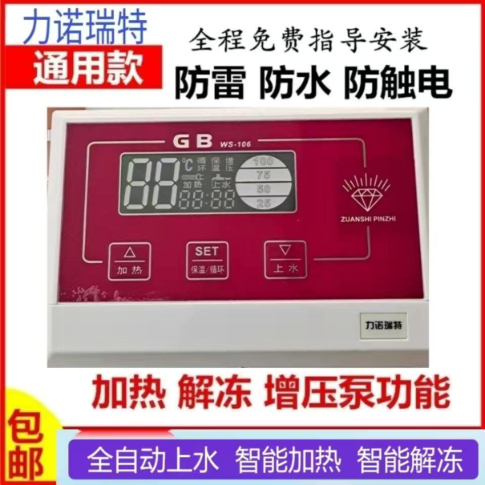 Li Nuorit Solar Water Heater Controller WS106 Automatic Instrument Temperature Control Instrument Intelligent Display