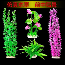 Water is not hurt Fish Tank landscape decoration simulation of aquatic plants water groups front middle and rear scenes plastic fake aquatic plants turtles