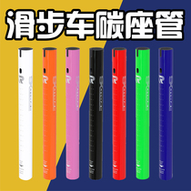 Rockfish Lofi Lion Children's Balance Car Slider Carbon Fiber Seat Tube Seat Rod Modification 25 4 22 2