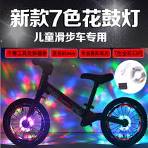 Children's slide car balance lamp flower drum lamp tire lamp decoration warning night riding flash colorful induction hot wheel