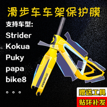 readu heat children's slide car frame protective film car coat crystal film strider papa bike8 etc.