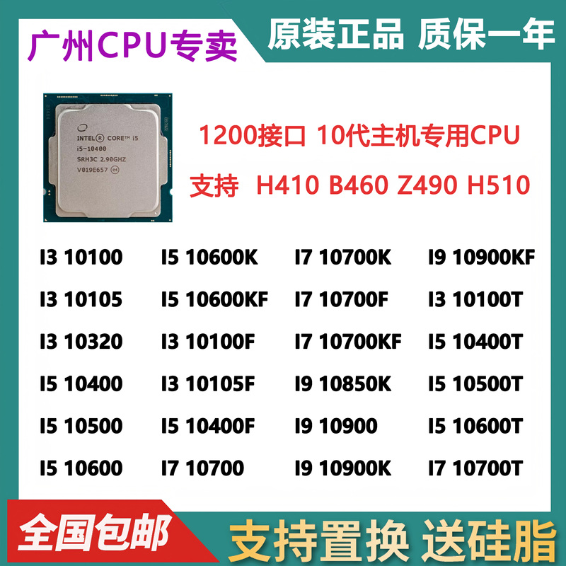 I3-10100 10105 I5-10400 10500 10600 I7-10700 10900 T KF cpu