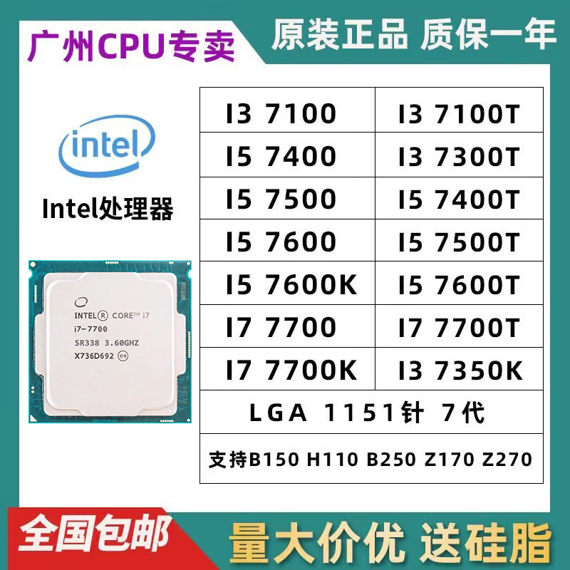 Intel I3 7100 7350K I5 7400 7500 7600 I7 6700 7700t K Cpu