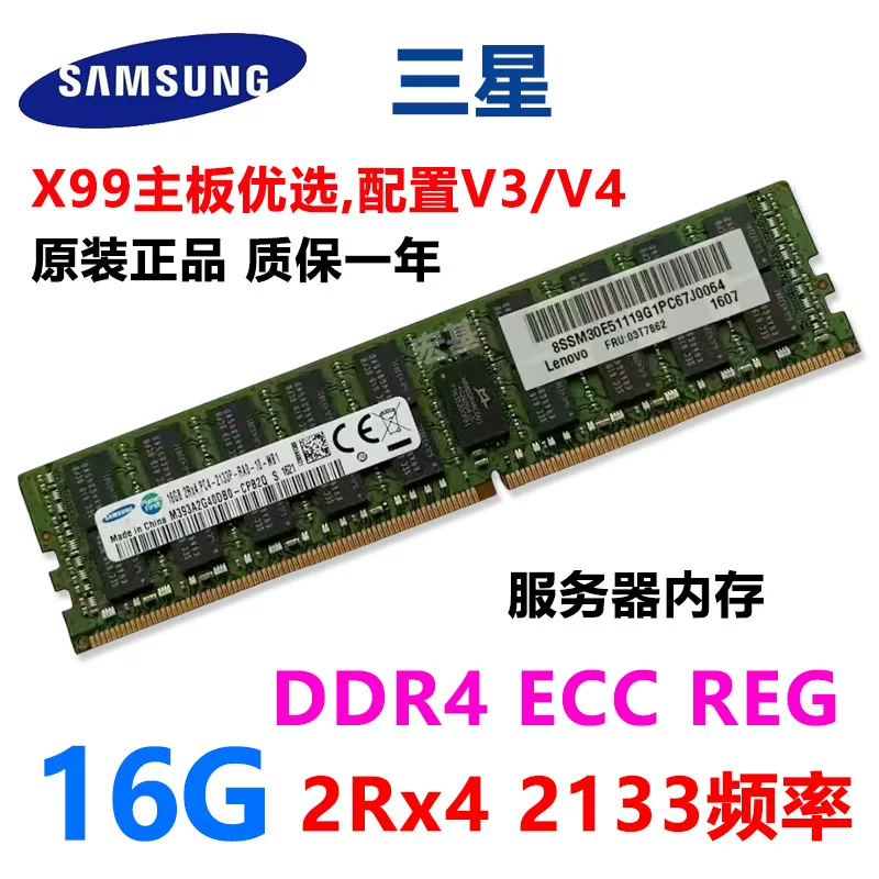 Samsung 16G 32G DDR4 2133 2400 2666 ECC REG 8G модуль серверной памяти X99