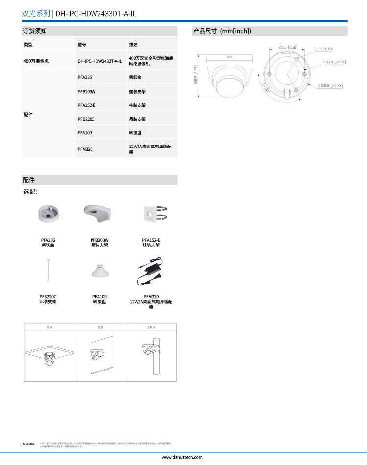 IP-камера 大华400万双光全彩半球录音监控摄像头 dh-ipc-hdw2433dt-a-il-v4