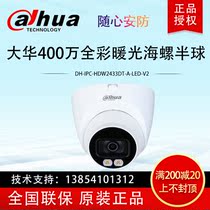 Dahua 4 million warm full color hemispheric audio camera DH-IPC-HDW2433DT-A-LED-V2