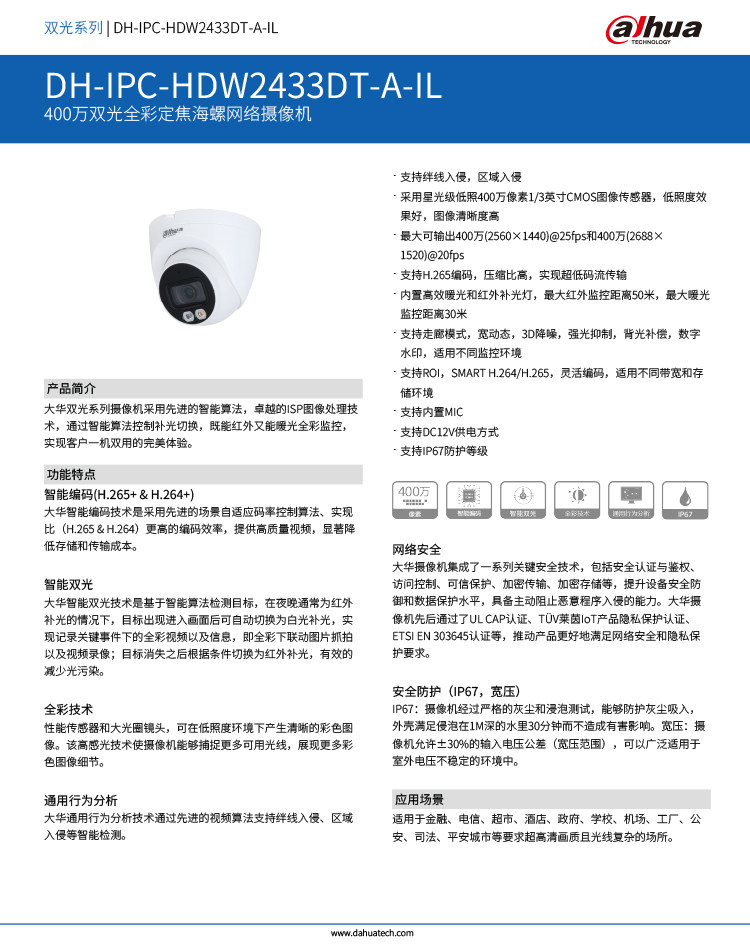 IP-камера 大华400万双光全彩半球录音监控摄像头 dh-ipc-hdw2433dt-a-il-v4