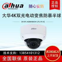 Dahua 8 million double-face alert zoom riot hemisphere DH-IPC-HDBW4843R1-ZYL-PV-AS