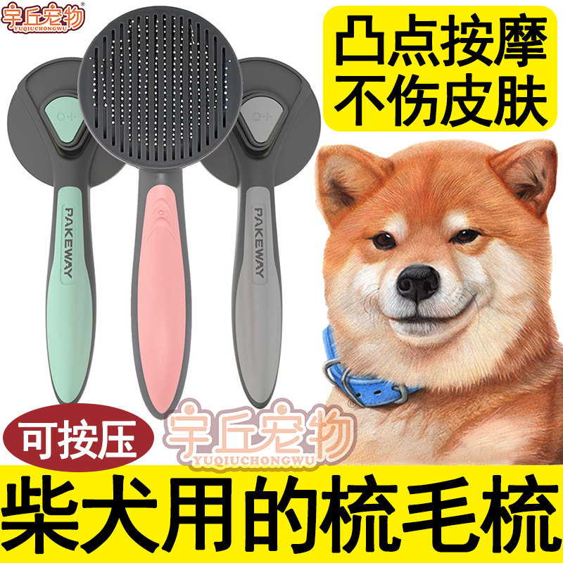 Shiba Inu special comb dog combing artifact fluffy knot hair removal to floating hair beauty styling dog needle comb