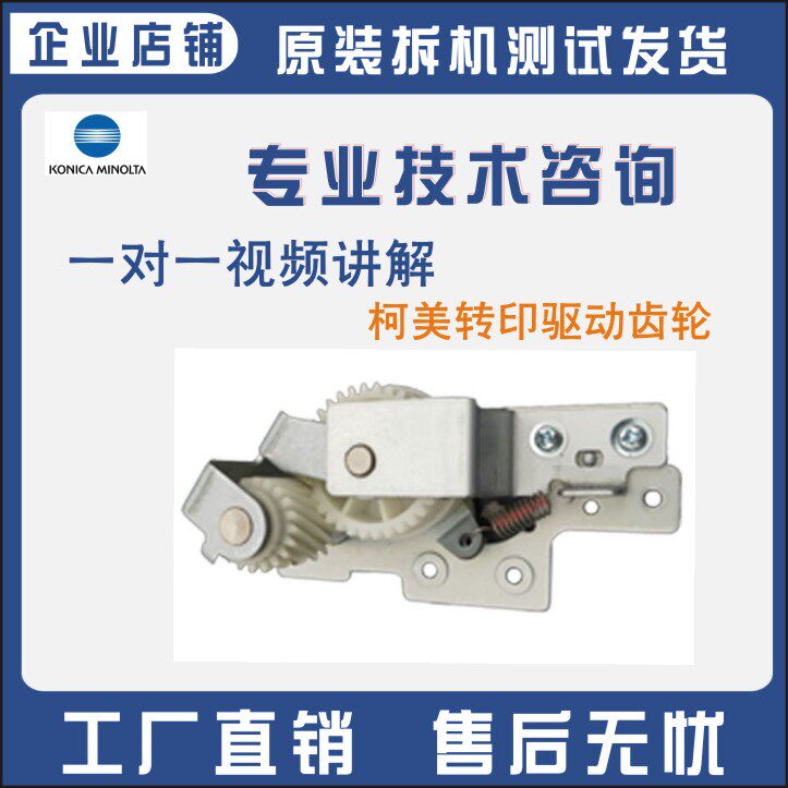 Curi c452 552 652e654 754 copier original unloader transfer cleaning drive gear components 