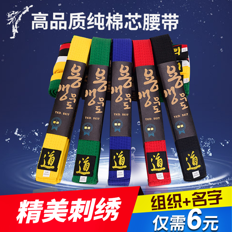 Dragon League Martial Arts Taekwondo Belt Cotton Core Dao Belt Ribbon Ribbon Embroidered Black Belt Examination Certificate White Belt Hot Sale