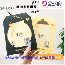 Korea spring rain honey mask female hydration moisturizing brightening skin color shrinking pores tight clean bee
