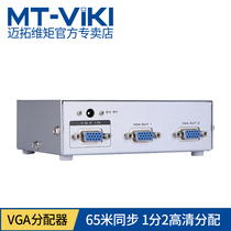 Maituovici MT-5002 high-definition 2-mouth VGA dispenser computer to pick up the TV projector engineering class