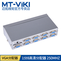 Maituovimoment MT-2508 VGA dispenser 1 minute 8 8-mouth split screen with eight-out-of-eight-out computer projection