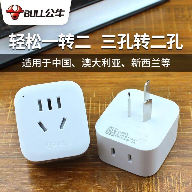 Bull Three-To-Two-Plug Converter Triple-Hole Transfer Two-Hole Multipurpose Socket Triple Plug Conversion Two Power Adapter