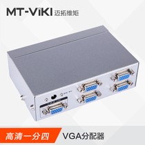 High definition 1 in 4 out VGA dispenser 10% 4 VGA line 1 minute 4 mouth display video split screen instrumental divider