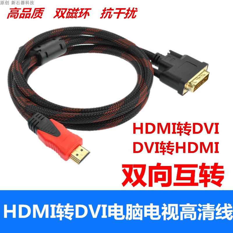 HDMI to DVI Line high picture quality line 1 5 m 3 m 10 m DVI turn HDMI line computer to pick up TV connection lines