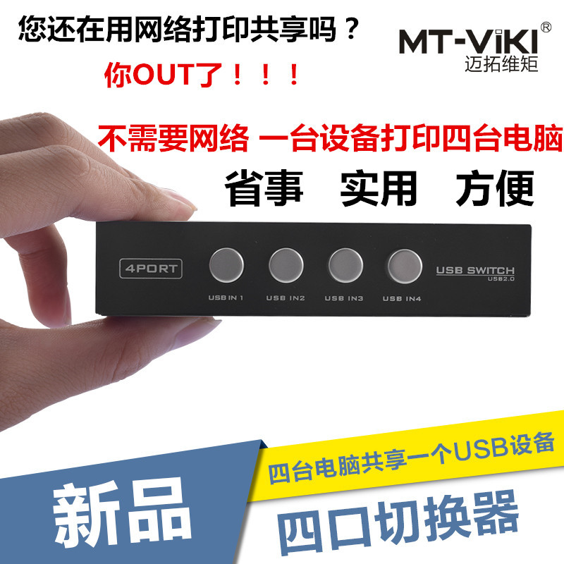 Printer Wire Splitter Usb Manual Switch Conversion Co-Shareware Interface Connected Computer Data Line One Tug 4-port-Taobao