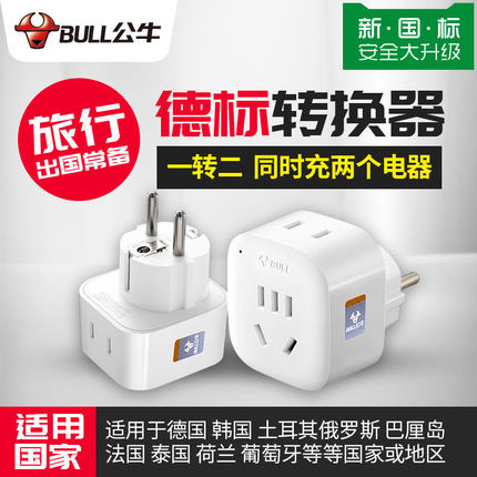 Bull Thailand conversion plug German standard European standard converter abroad Europe Korea Germany France Bali Vietnam