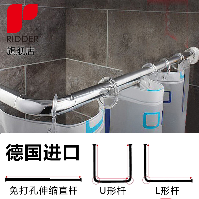 RIDDER Germany imported powder room shower corner U-shaped L-shaped curved combination shower curtain rod non-perforated telescopic rod