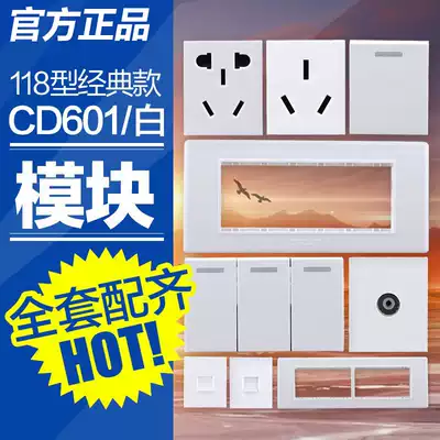 Delixi 118 switch socket module five-hole assembly function key one bit switch TV computer socket