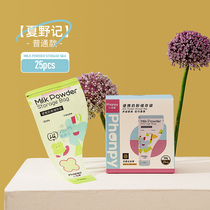 小雅象奶粉袋便携一次性外出分装盒婴儿储奶小容量保鲜密封储存袋