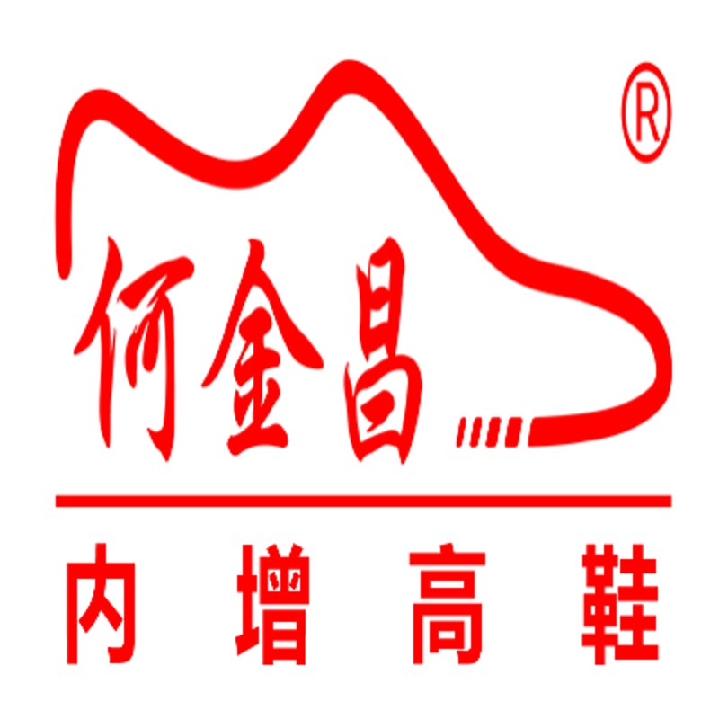 何金昌内增高男鞋厂直销