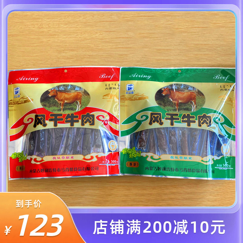 Inner Mongolia specialty grassland specialty Baiyunlian hand-shredded dried beef jerky 500g snack snack original spicy
