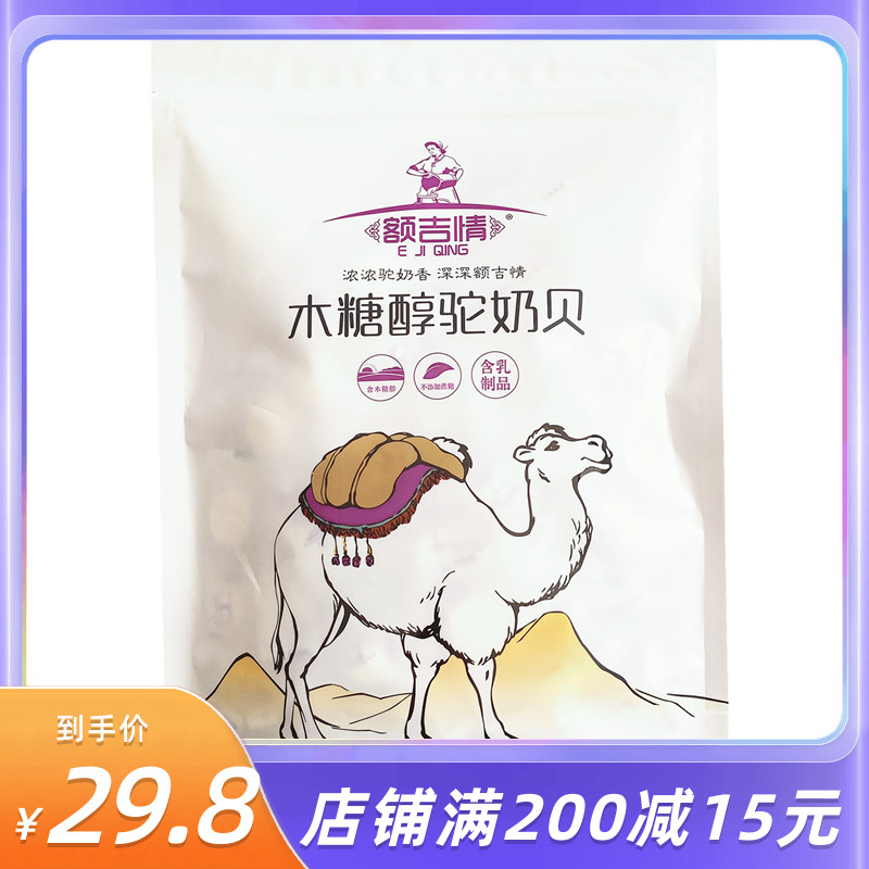 Forehead Erotic Xylitol Camel Milk Bay With Calcium Yogurt Sheets Hump Milk Products Inner Mongolia Terte Delicious Snacks Tasty Flakes