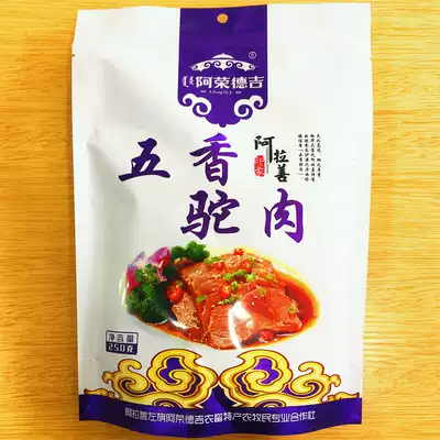 Inner Mongolia specialty grassland specialty Alashan specialty Arong Deji camel meat 250g