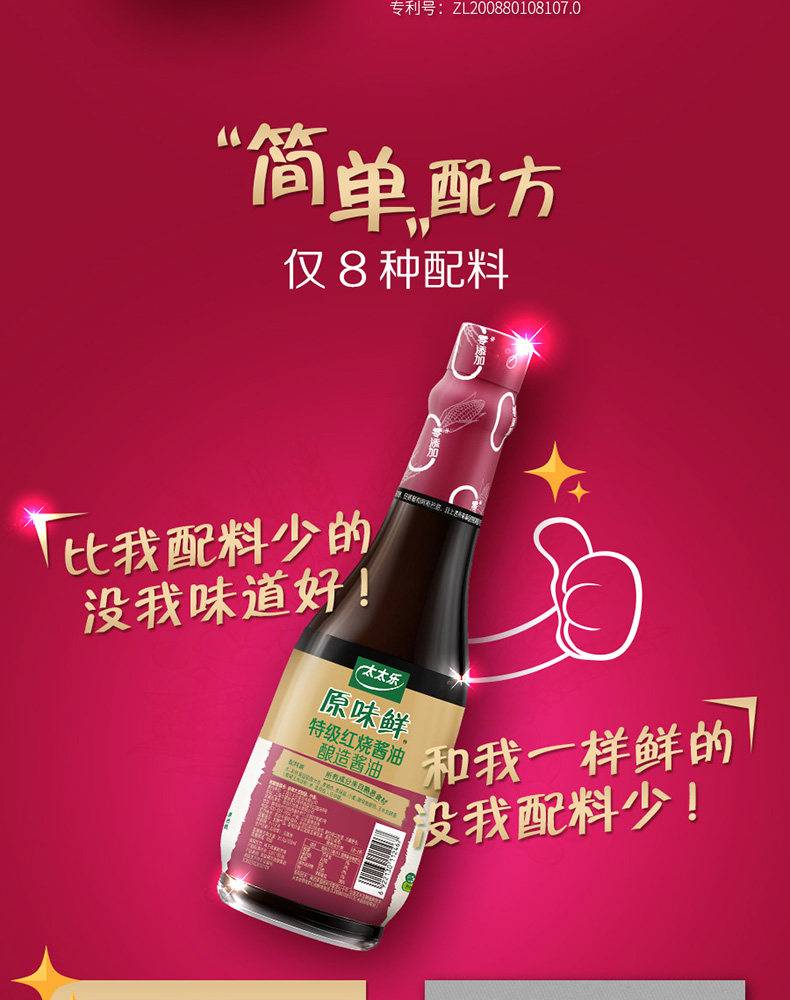 安享好物 安享A级老抽-太太乐特级 红烧酱油 国标 