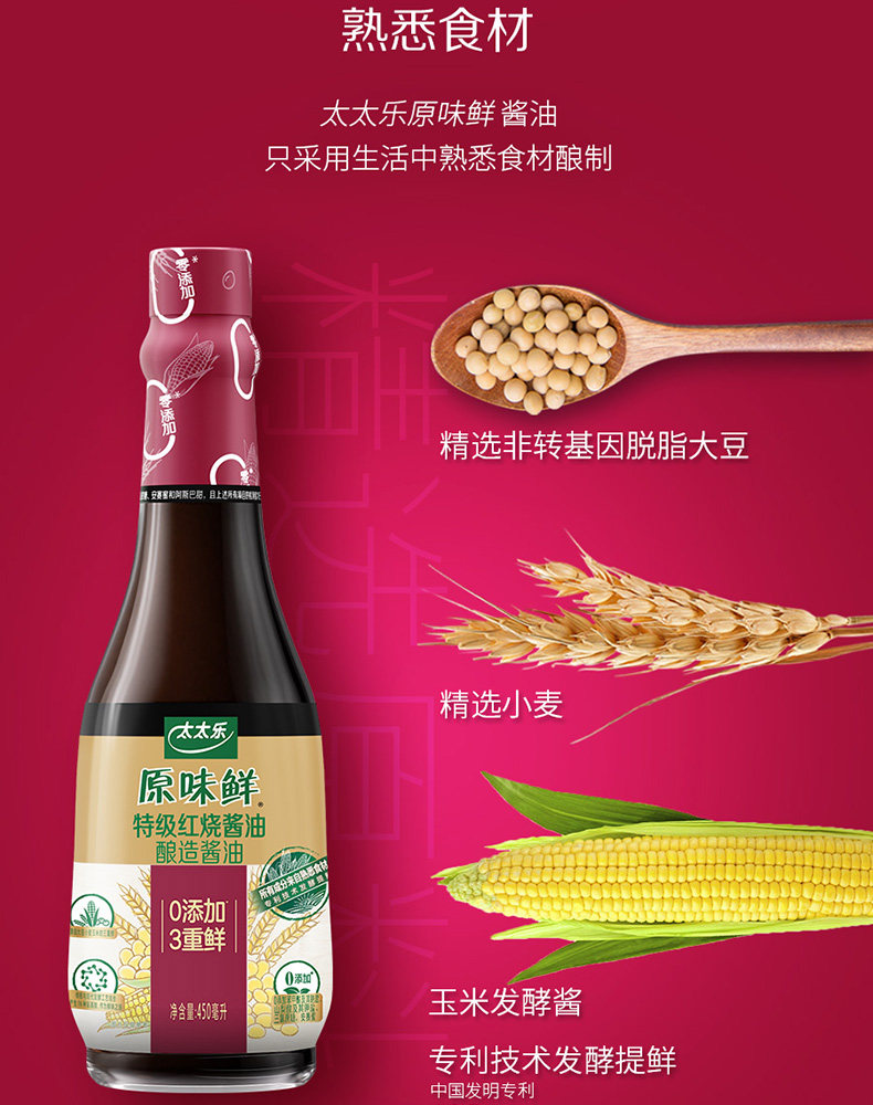安享好物 安享A级老抽-太太乐特级 红烧酱油 国标 