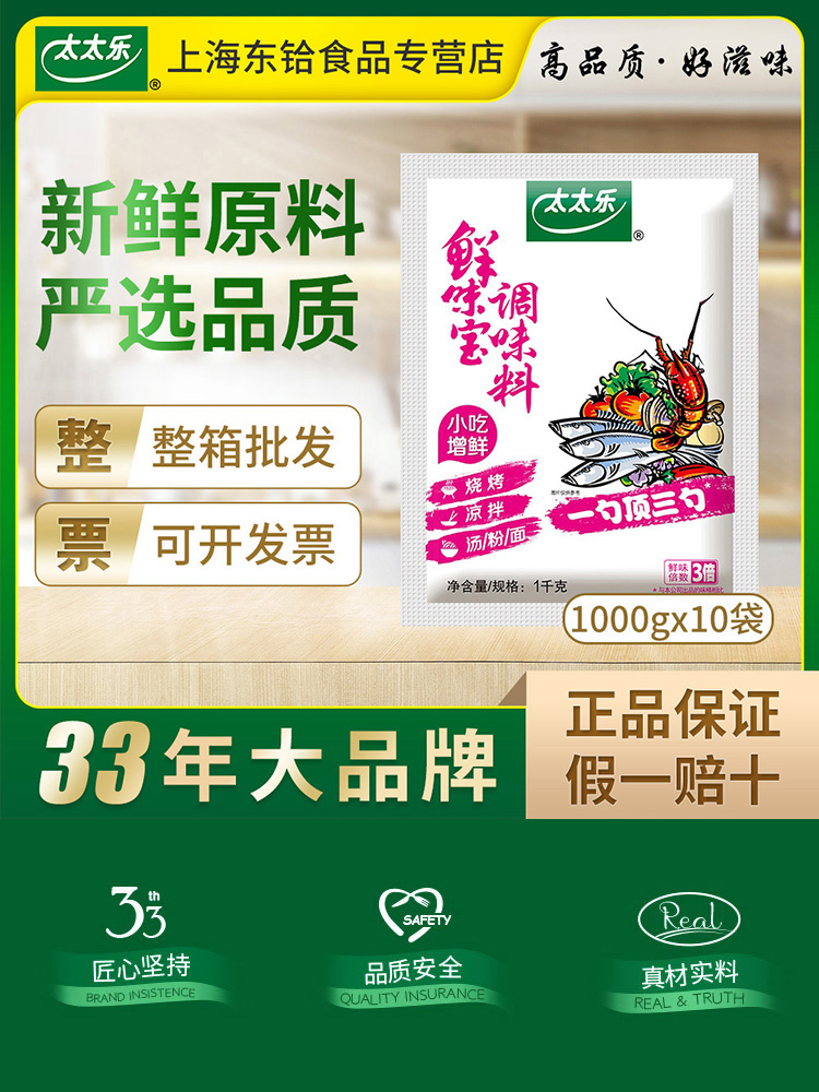Taitole Xianweibao seasoning 1000g*10 bags full box food and beverage package to increase freshness 9125597