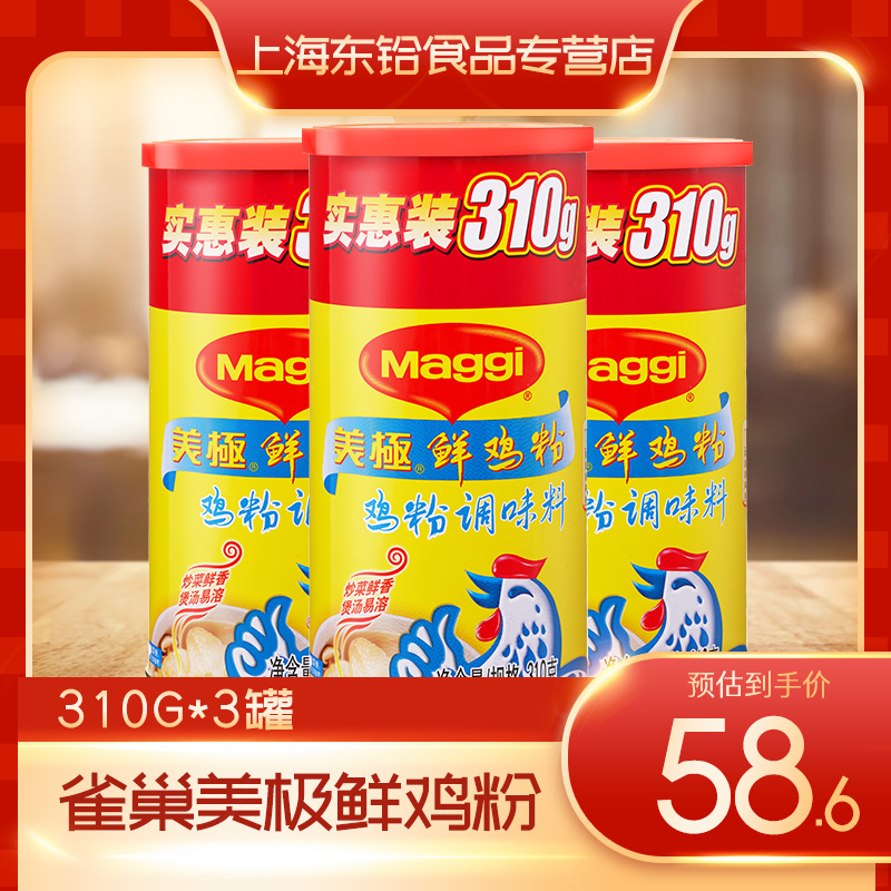 Beauty Polar Chicken Powder 310g * 3 cans condiment Cooking dishes Canned Kitchen Seasoning