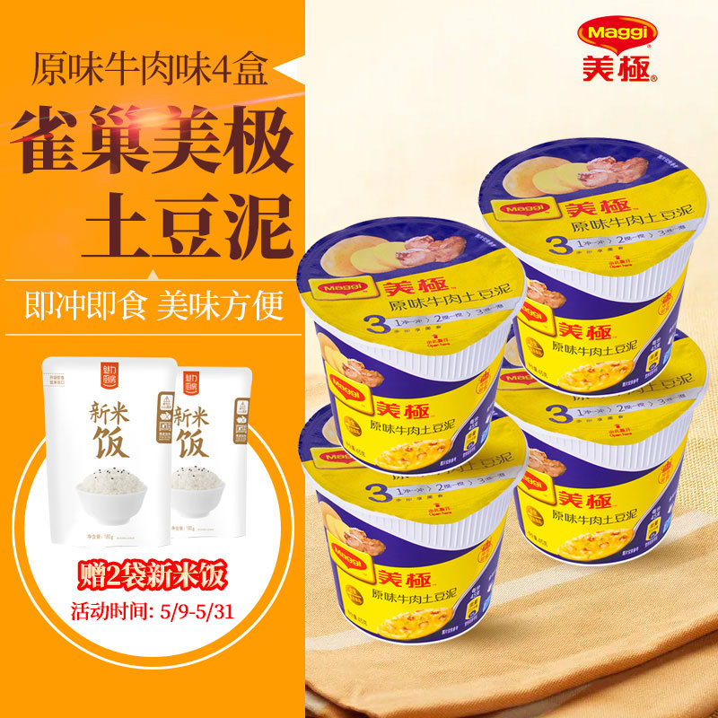 Beauty Polar Nestle Fast Food Mashed Potatoes 45g * 4 Boxes Raw Flavor Beef Taste Flush Ready-to-eat products Meal Night Snack Foods