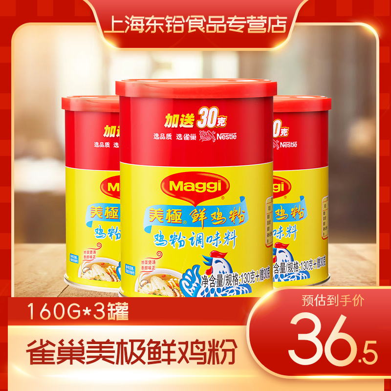 Nestlé Beauty Extreme Fresh Chicken Powder Condiments 160g * 3 cans Cooking dishes Soup Canned Kitchen Seasoning