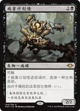 The Magic Society Modern Horizons Jianzhong MH1-100 Disease Planner Plague Engineer