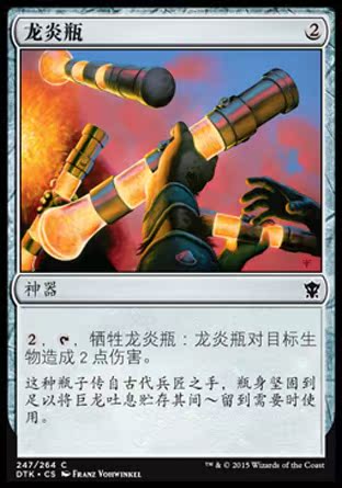 Coprinus comatus card Magic: The Gathering MTG DTK Dragon King of Tarkir Simplified Chinese Dragon Flame Bottle